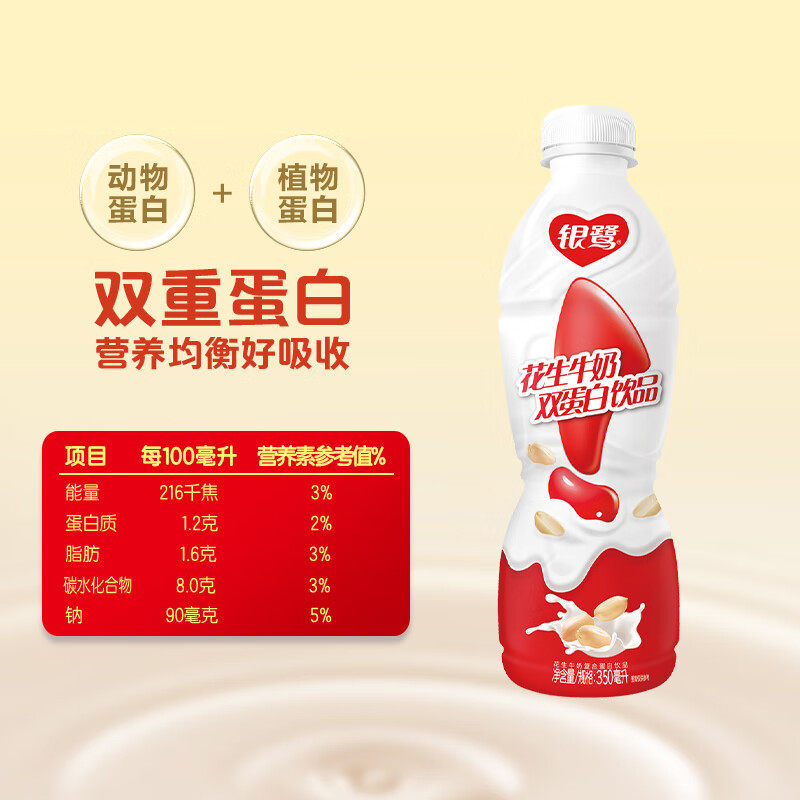 银鹭350ml花生牛奶