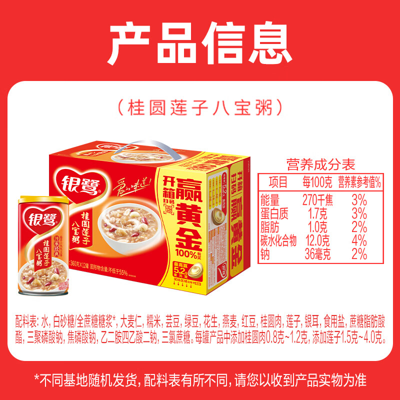 银鹭八宝粥（桂圆莲子）360g