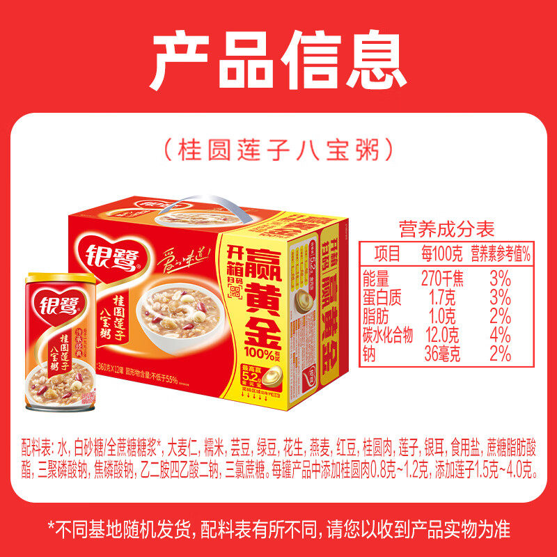 银鹭八宝粥（桂圆莲子）360g