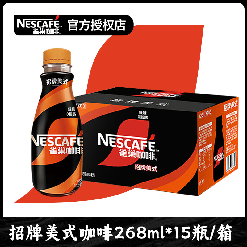 雀巢咖啡招牌美式浓咖啡268ML
