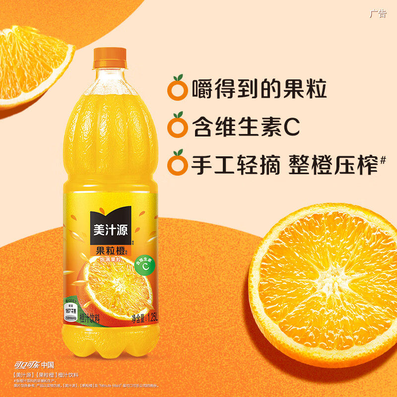 1.25L果粒橙
