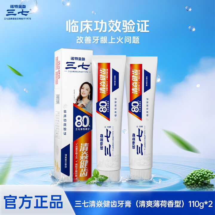 110g雅洁士云南三七植物健齿护理牙膏