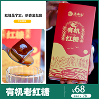 云南有机甘蔗红糖，一份代表甜蜜幸福的“样漾红”48-72小时发