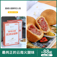 逐南味 鲜切火腿——现烤云腿饼50克X8枚/盒纯正云南味48~72小时发