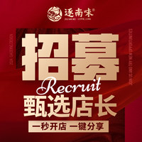【甄选店长】专属礼包