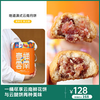 逐南味 壹桶云南云腿小饼鲜花小饼30枚中秋好礼48~72小时发