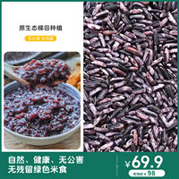 逐南味 墨江胚芽紫米 软糯香甜 48~72小时发