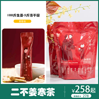 二不姜寒茶（加强版）