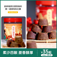 逐南味 云南有机甘蔗老红糖400克/瓶手工熬制48~72小时发