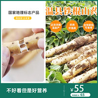 正宗河南温县垆土铁棍山药 粉糯好营养48~72小时发