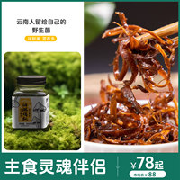 逐南味 原生态油淋鸡枞48~72小时发