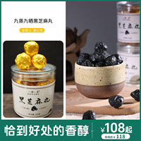 纯手工黑芝麻丸入门级养生小食48~72小时发