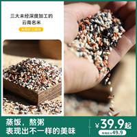 逐南味 云南高配版三色糙米48-72小时发