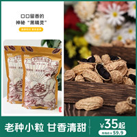 （生花生）逐南味云南野地黑花生/七彩花生48~72小时发