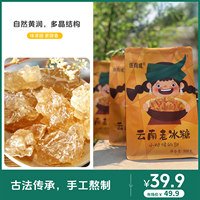 逐南味 云南古法老冰糖500克X3袋手工熬制48~72小时发