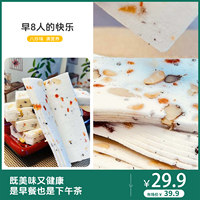 千层茯苓八珍糕250g/袋*3袋 零添加 更放心48~72小时发