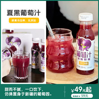 0添加夏黑葡萄汁