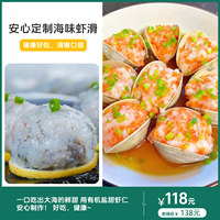 安心定制海味虾滑