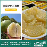 泰国安帕瓦青柚清甜爽口大颗粒爆汁48～72小时发~