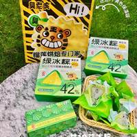 马来西亚猫山王榴莲斑斓冰粽