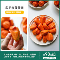 印尼红菠萝蜜