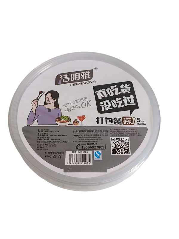 *1505圆形打包餐盒