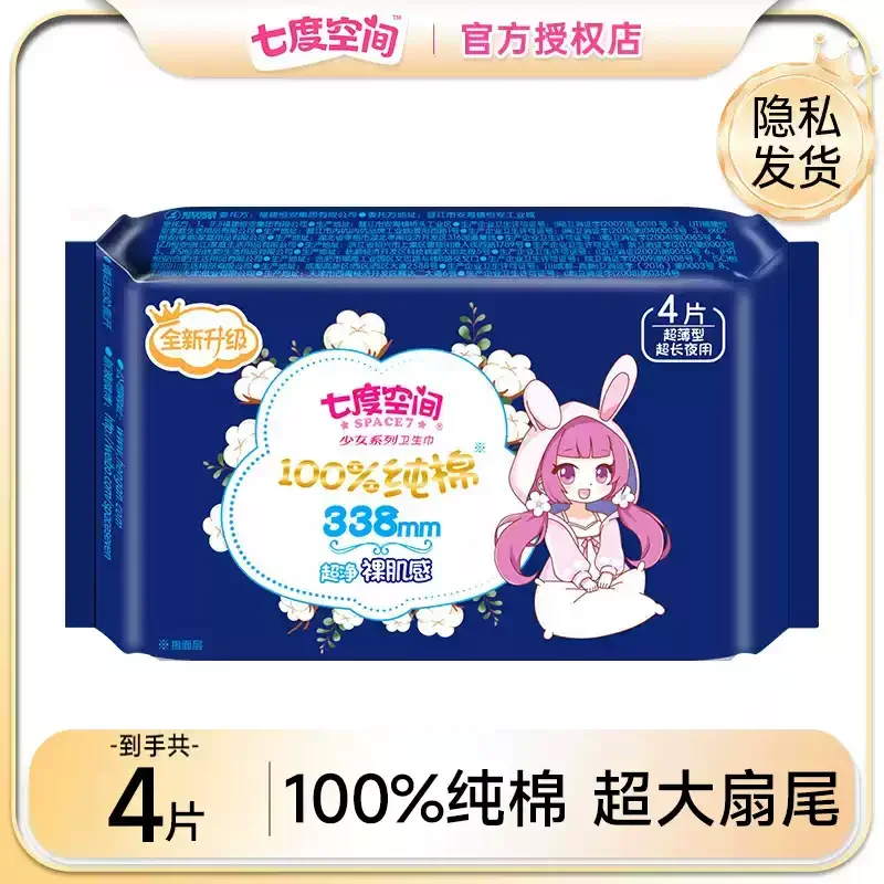 4片七度空间少女系列338mmQSC6804