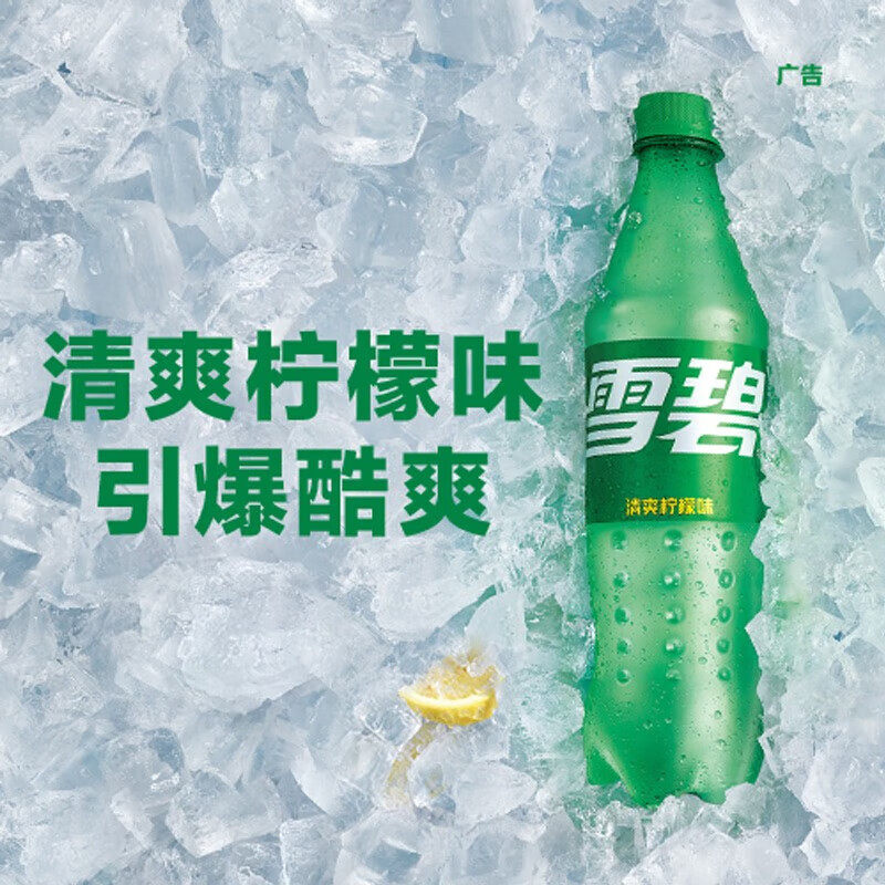 雪碧500ml