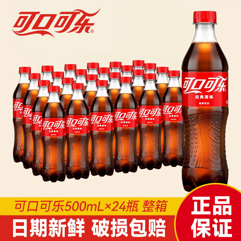500ml可口可乐
