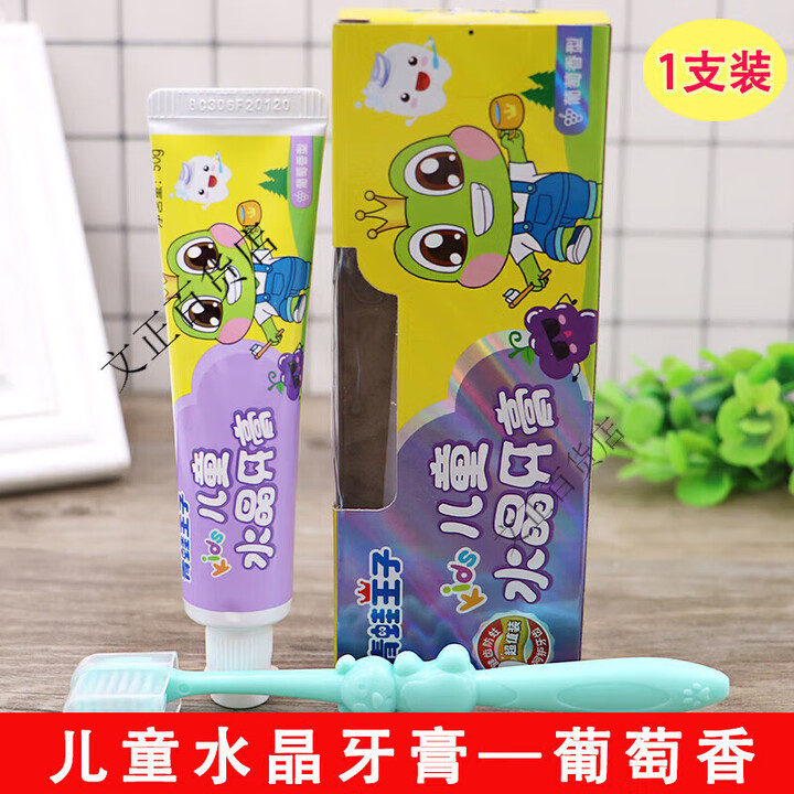50g青蛙王子儿童水晶葡萄香型牙膏