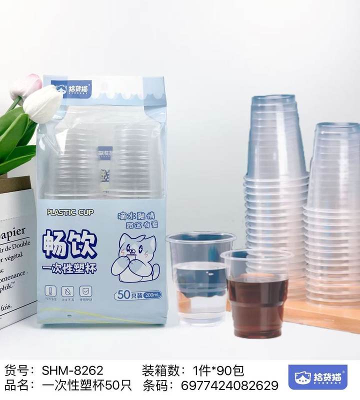 8262一次性塑杯（50只）（拾货猫）