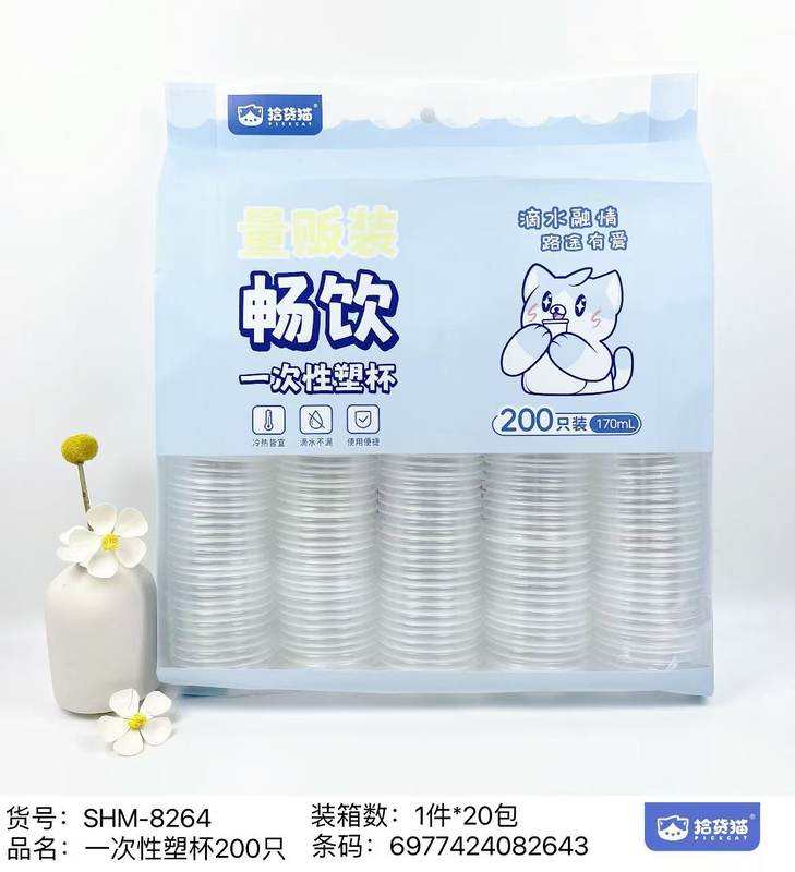 8264一次性塑杯（200只）（拾货猫）
