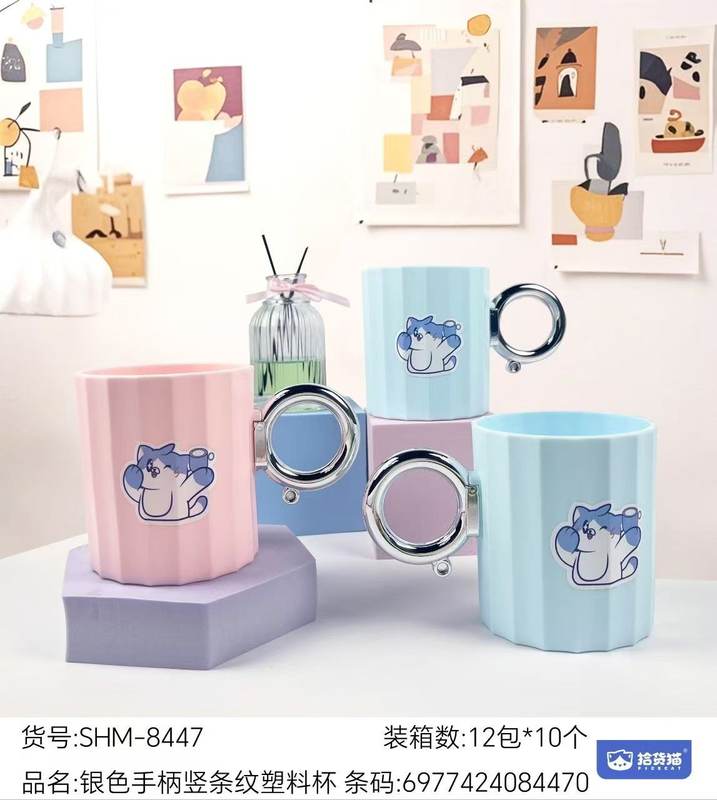 8447银色手柄竖条纹塑料杯（拾货猫）