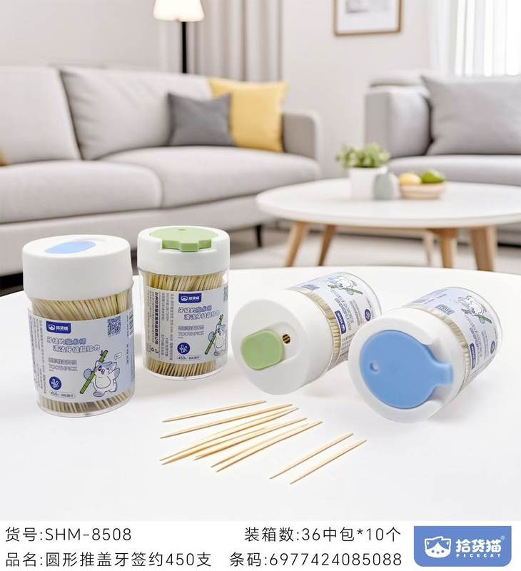 8508圆形推盖牙签450支（拾货猫）