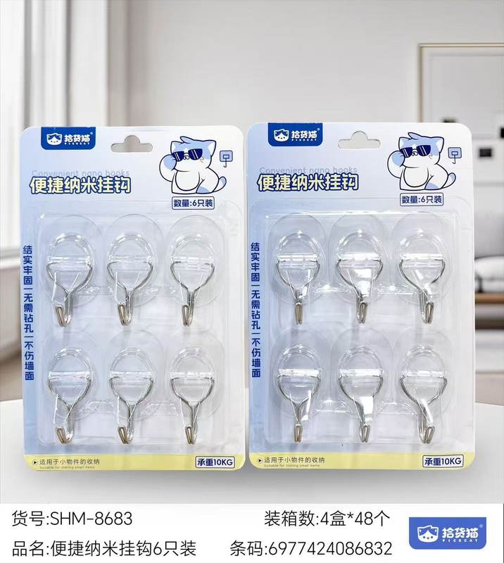8683便捷6只装纳米粘钩（拾货猫）