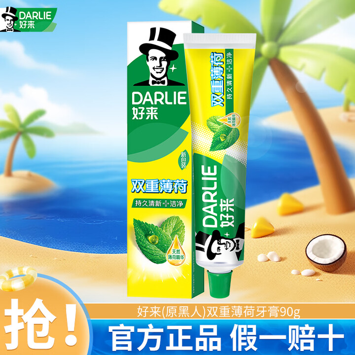 90g好来双重薄荷牙膏