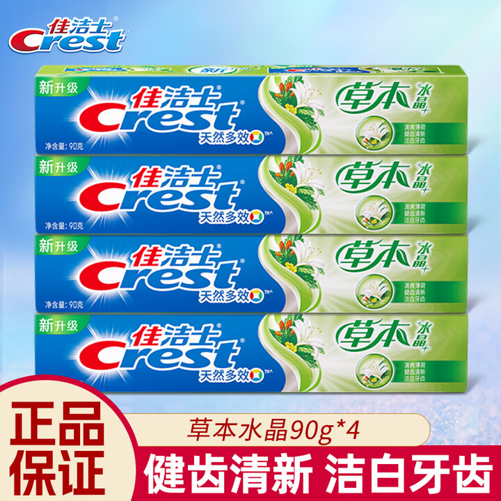 90克佳洁士草本水晶牙膏