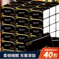 40包原生木浆抽纸整箱批发纸巾餐巾纸家庭装面巾纸卫生纸纸巾