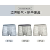 棉新界新款男士内裤冰丝7A抑抗菌速干内裤夏季凉感男士内裤冰丝平角裤