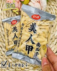 好迪 美人甲南瓜子