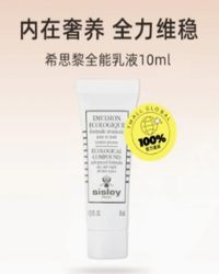 希思黎全能乳10ml 非卖品