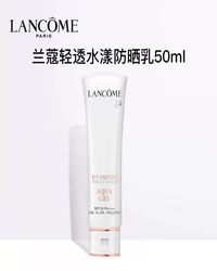 专柜-兰蔻柔晳轻透水漾防晒乳50ml