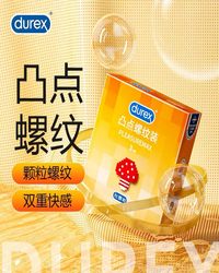 杜蕾斯凸点螺纹3片