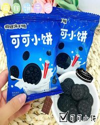 疯狂饼干城 可可小饼