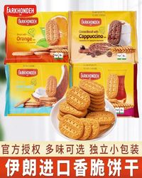 芙瑞达 橙子味饼干