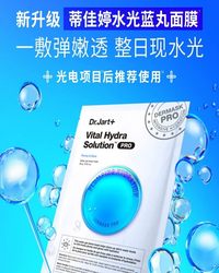 蒂佳婷专研活力水润面膜