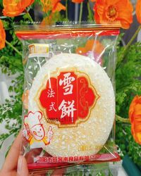 恒康味法式雪饼