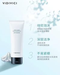 Vidivici女神氨基酸保湿泡沫洗面奶120g