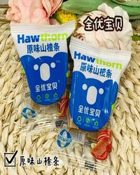 全优宝贝 原味山楂条