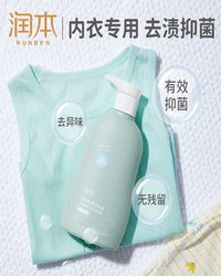 500ml润本抑菌内衣专用洗衣液